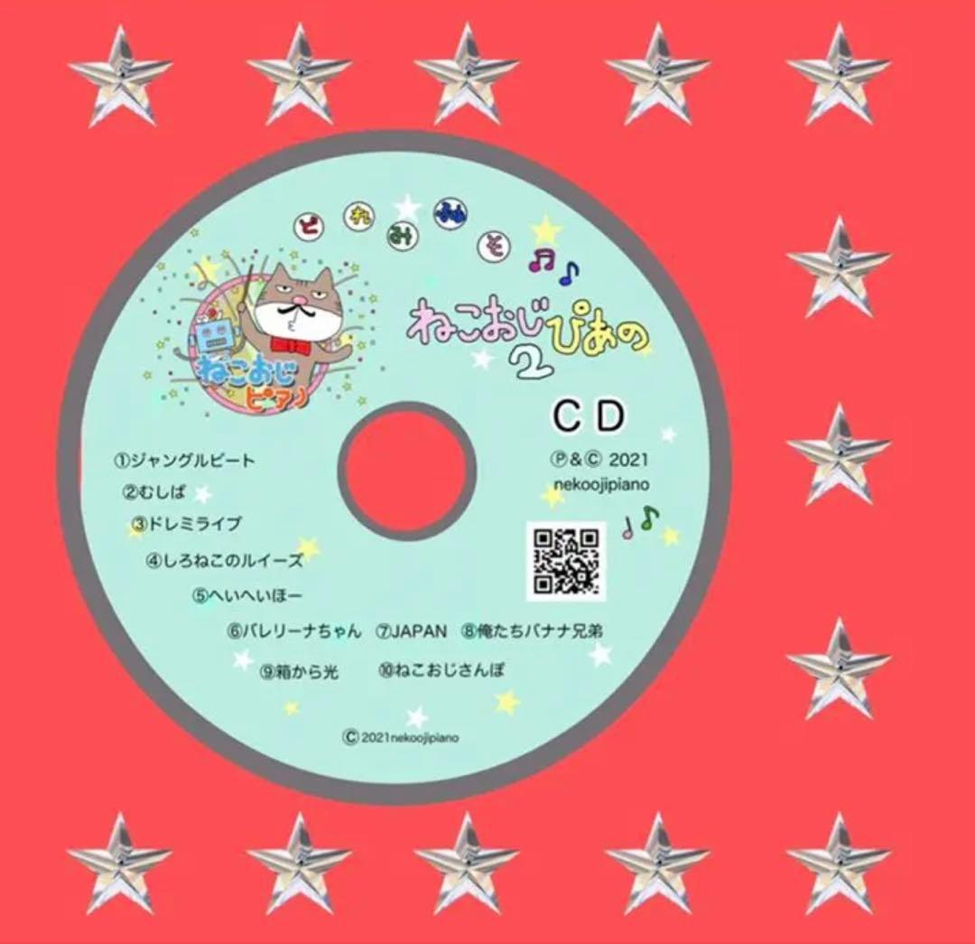 【楽譜2冊&CD2つ】ねこおじピアノ　ピアノ教則本