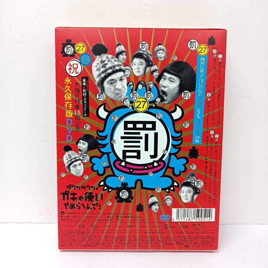47.ダウンタウンのガキの使いやあらへんで　初回限定　大晦日特番15回記念DVD