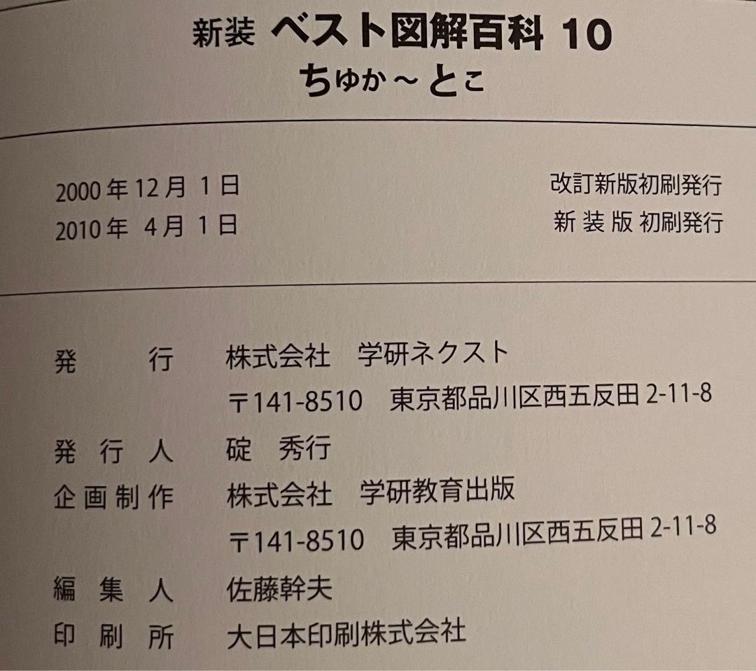 学研のベスト図解百科 全巻　図鑑