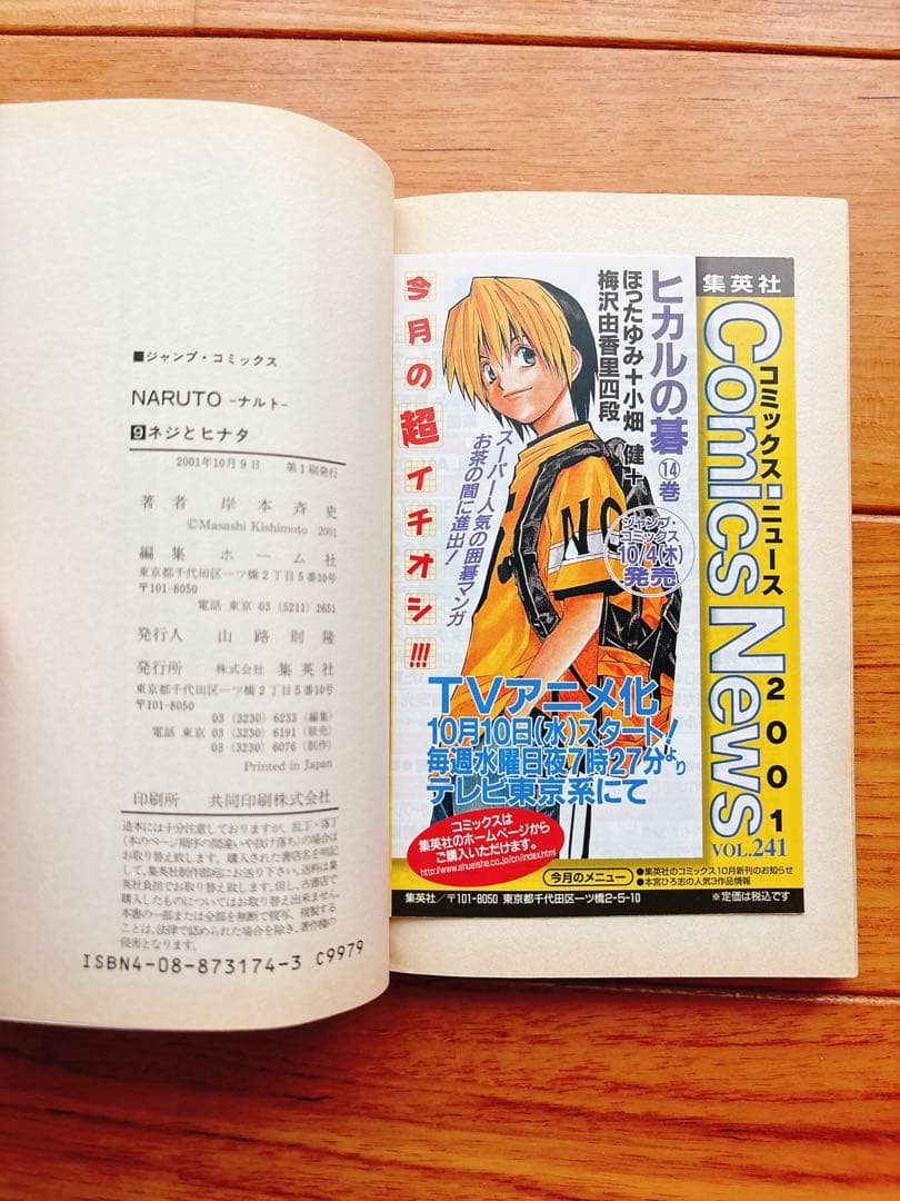 【初版】NARUTO ナルト 1〜31巻セット（1〜3巻コミックスニュース付）