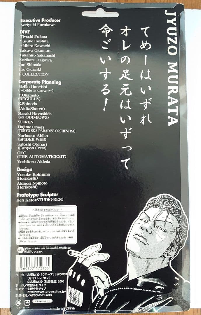クローズ&WORST FBG 武装の名の下に集う男達編 村田十三 REGULUS