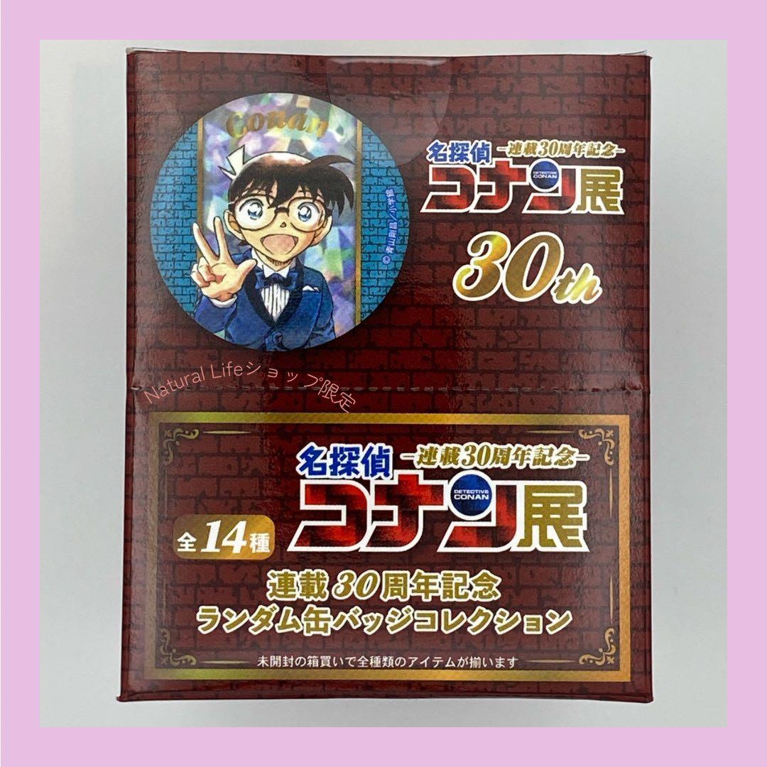 日本限定！名偵探柯南展30周年記念　コンプリート缶バッチ9個セット