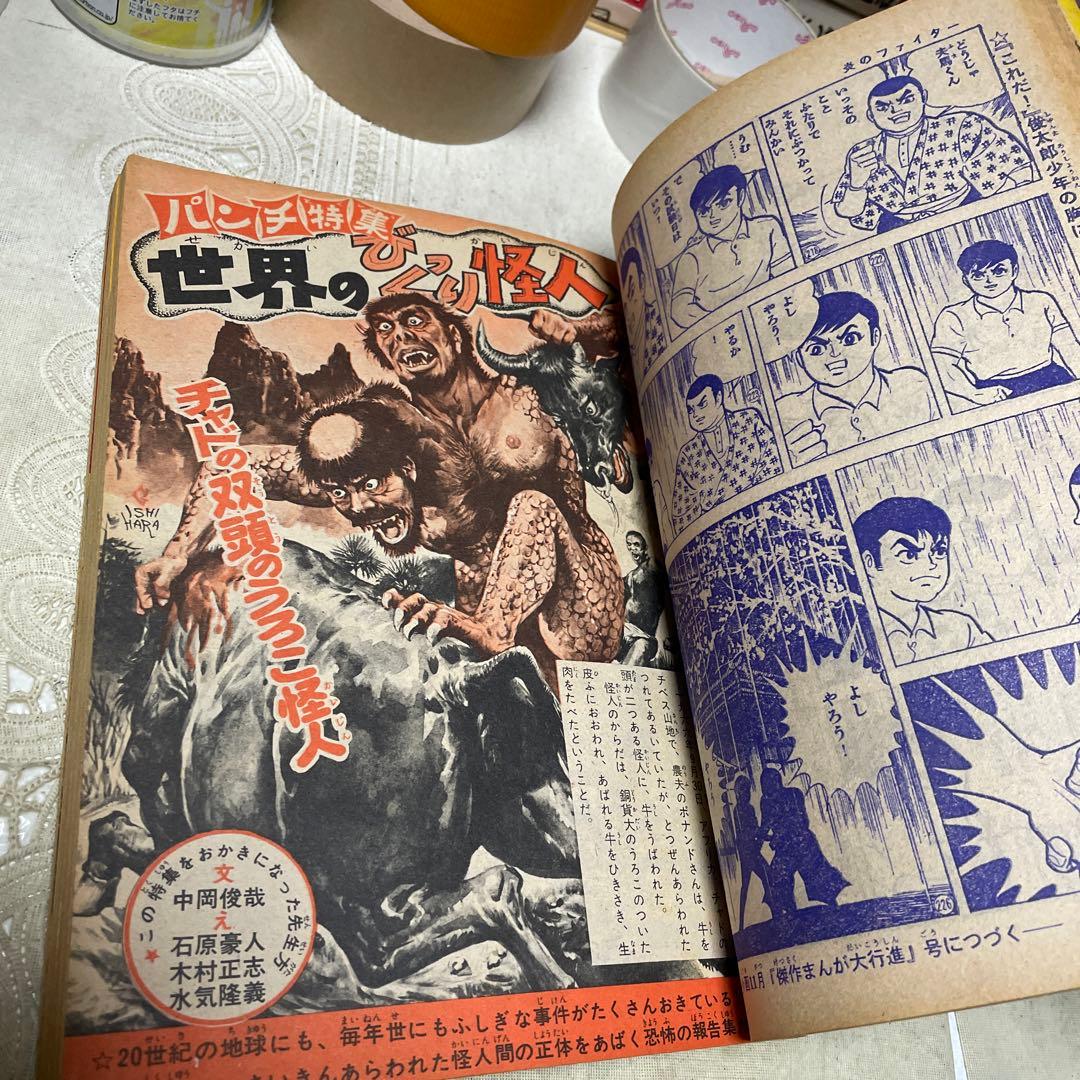 少年画報　昭和42年10月号