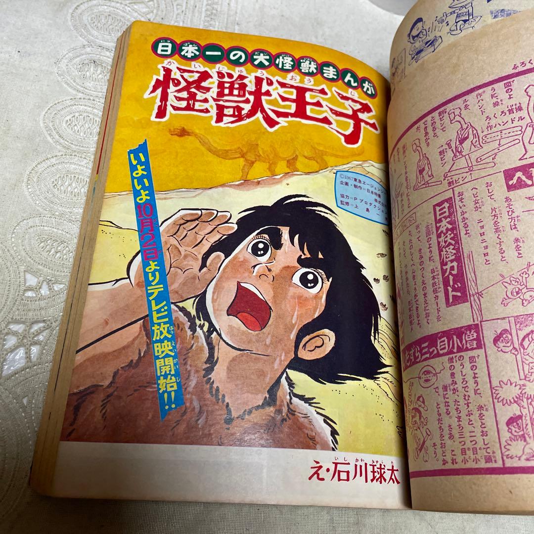 少年画報　昭和42年10月号