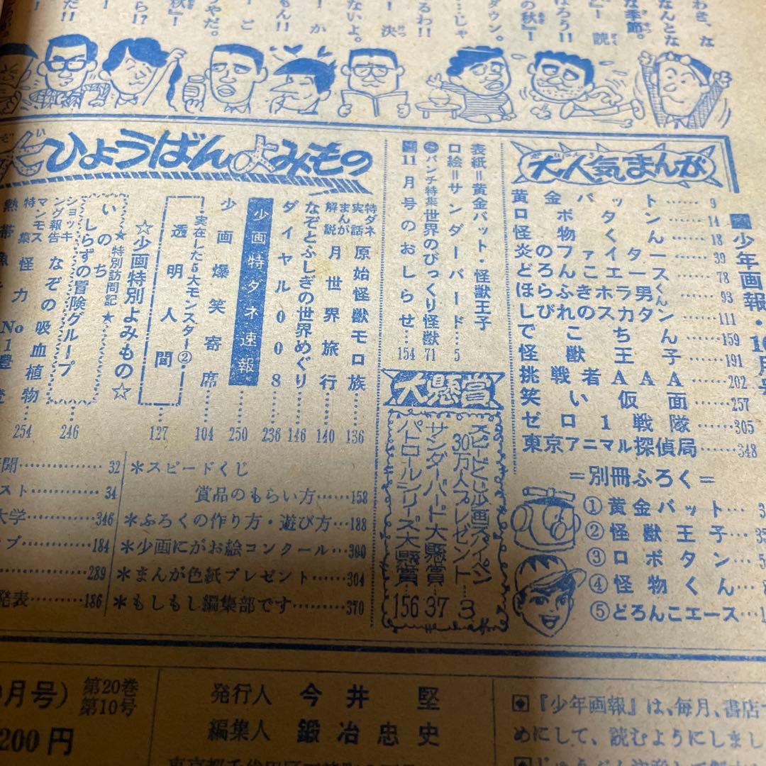 少年画報　昭和42年10月号