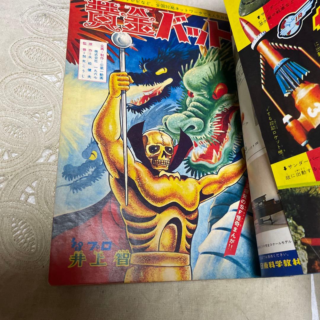 少年画報　昭和42年10月号
