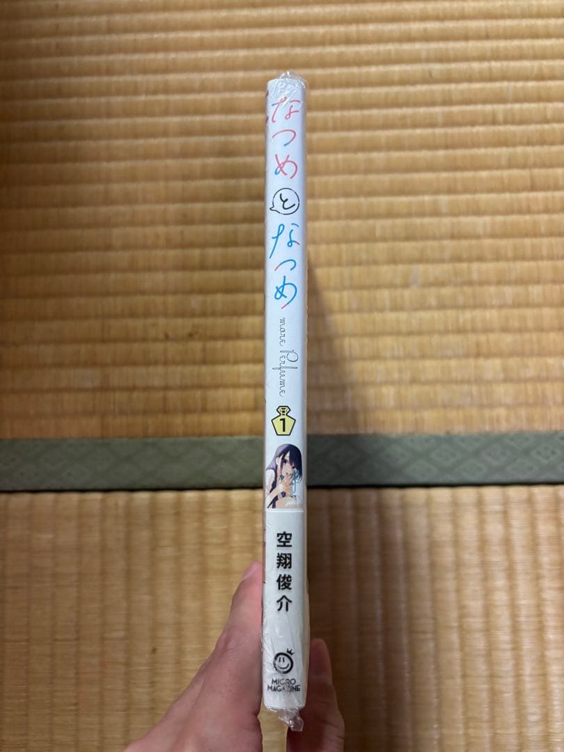 なつめとなつめ more Perfume １巻 サイン本