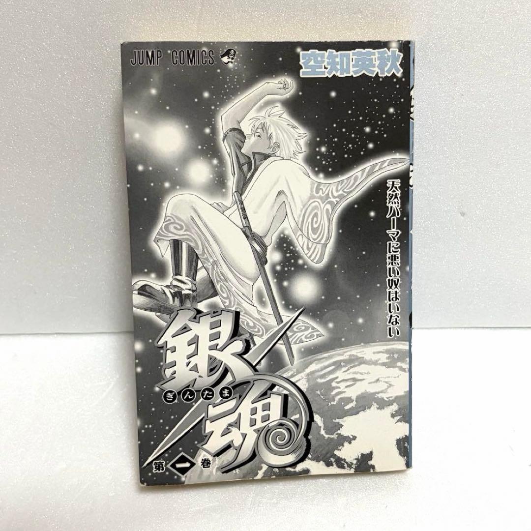 銀魂　一巻　初版