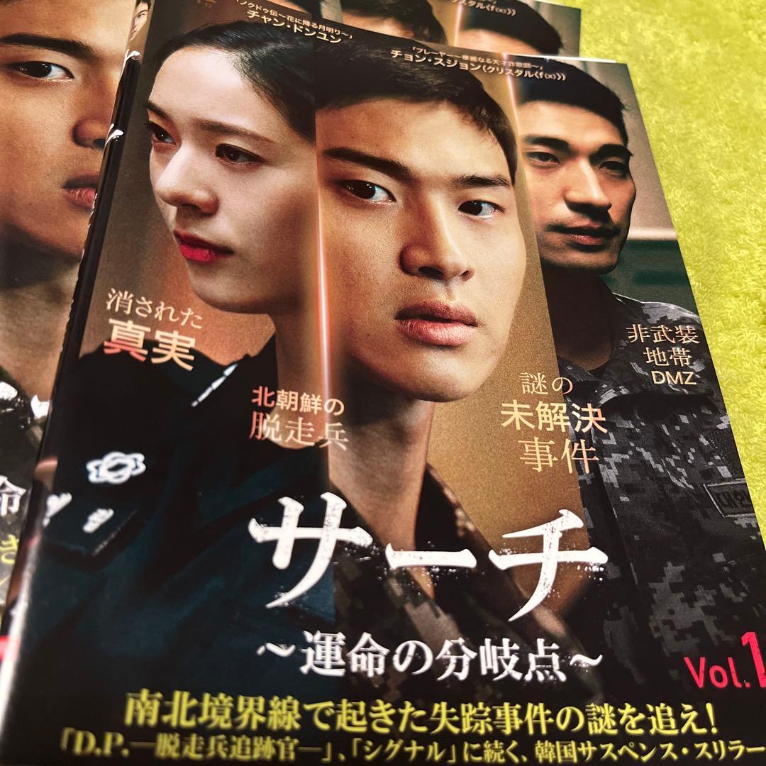韓国ドラマDVD【サーチ〜運命の分岐点〜】【全話】【レンタル落ちDVD】