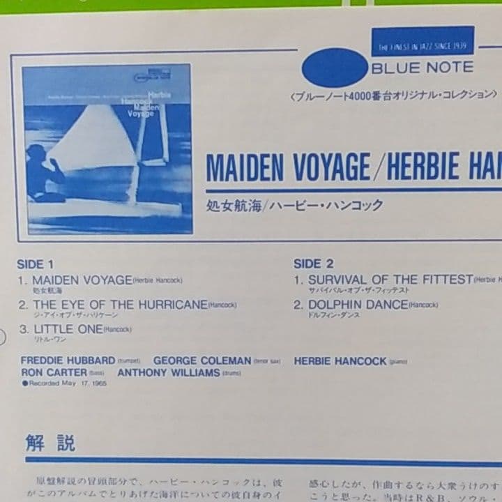 洋楽 MAIDEN VOYAGE/HERBIE HANCOCK