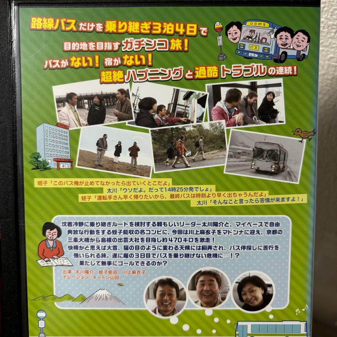 ローカル路線バス 乗り継ぎの旅 DVD レア　セット　大阪城兼六園　含6本