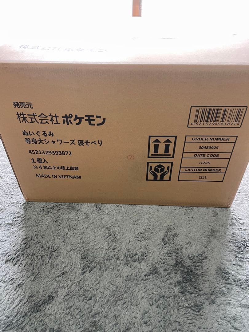 等身大　シャワーズ　寝そべり