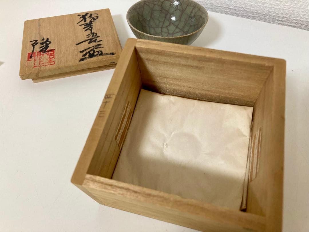 【 共箱付・未使用 】美濃焼　林隆一郎　粉青瓷盃　ぐい呑