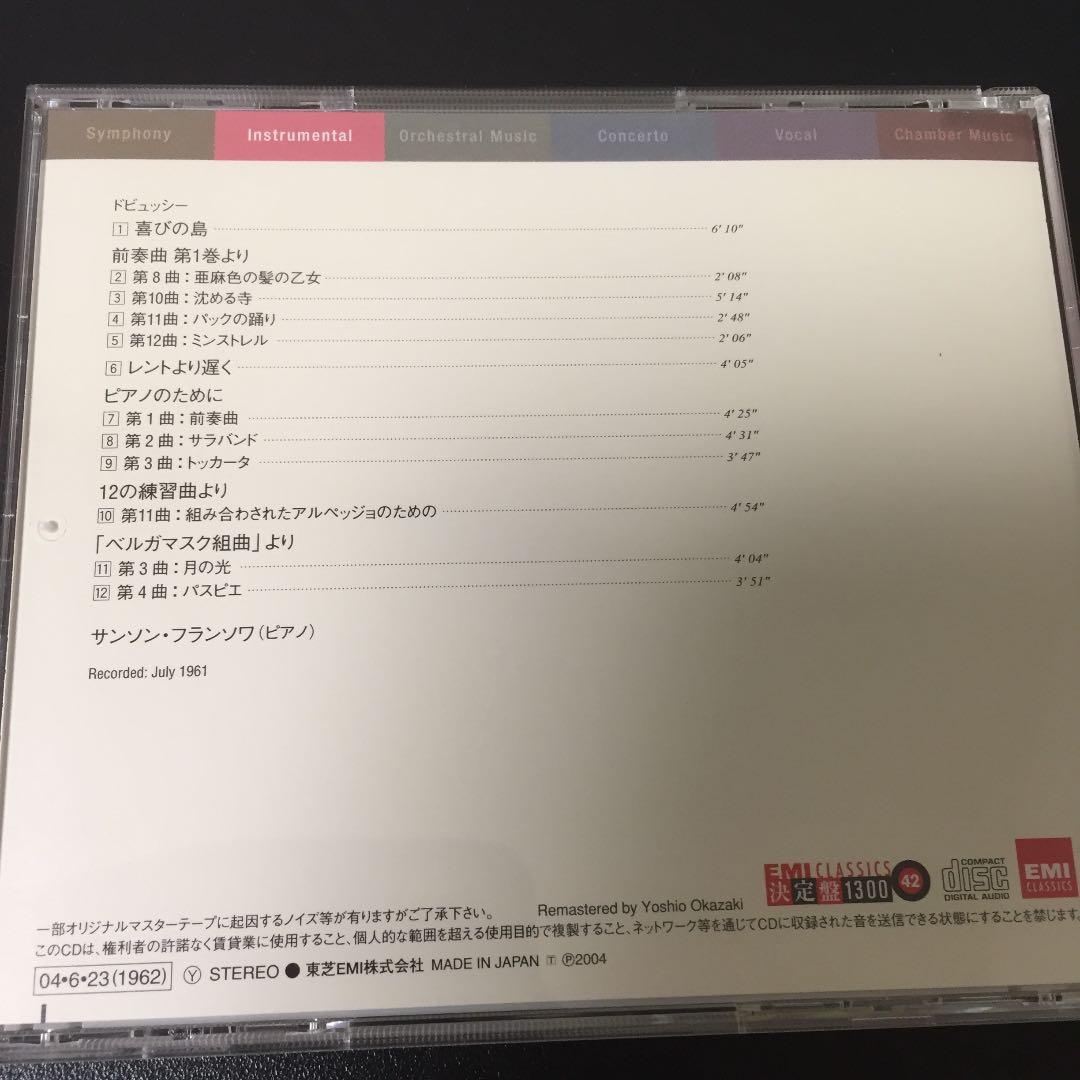 【売約済】フランソワ／ドビュッシー名曲集
