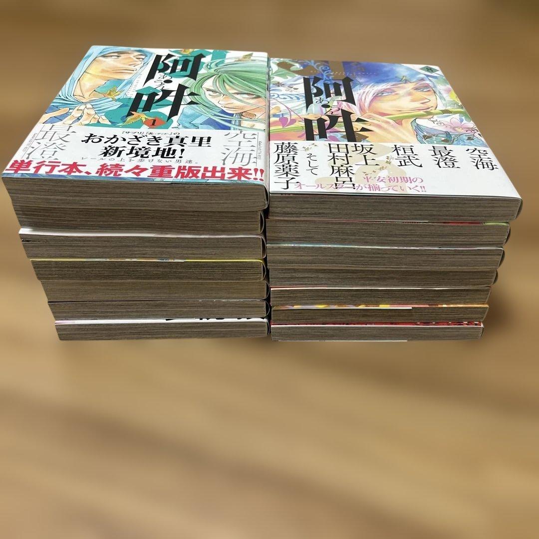 阿吽 1〜14 全巻セット