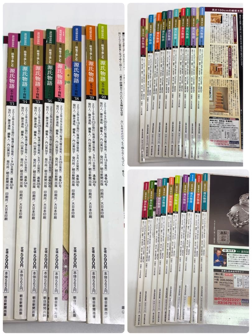 【全60冊】絵巻で楽しむ 源氏物語 五十四帖 週刊朝日百科 -579-