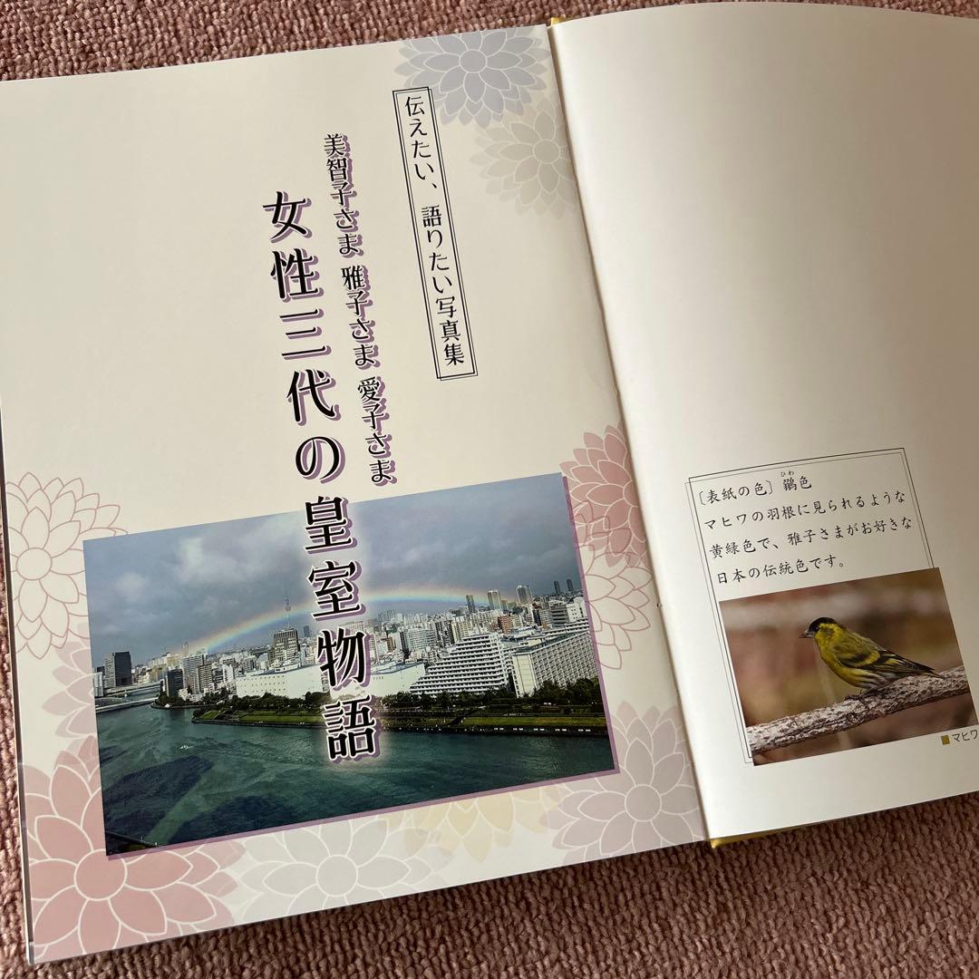 女性三代の皇室物語