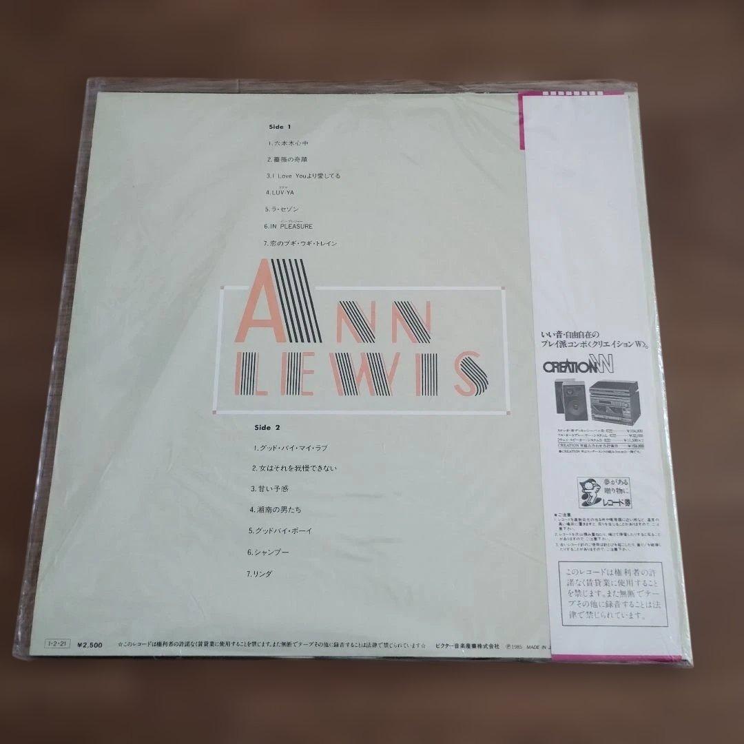 アン・ルイス　　レコード盤LP