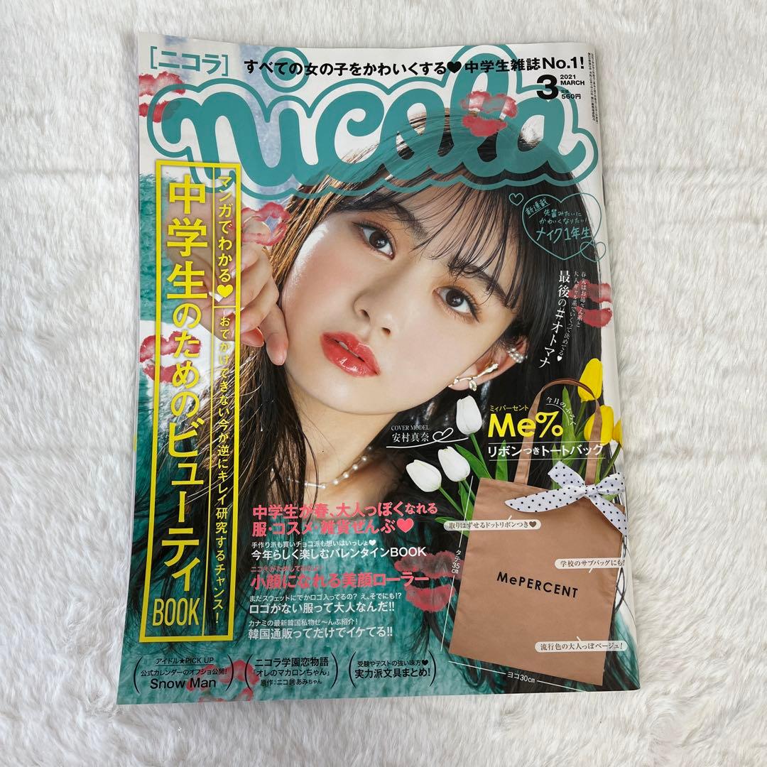 ニコラ雑誌　ポップティーン　キラピチ