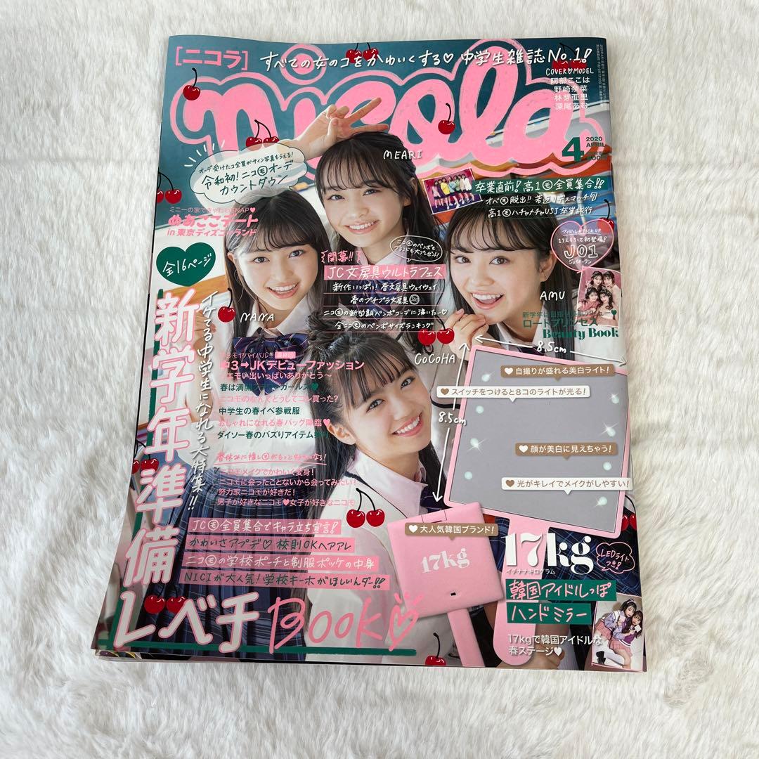 ニコラ雑誌　ポップティーン　キラピチ