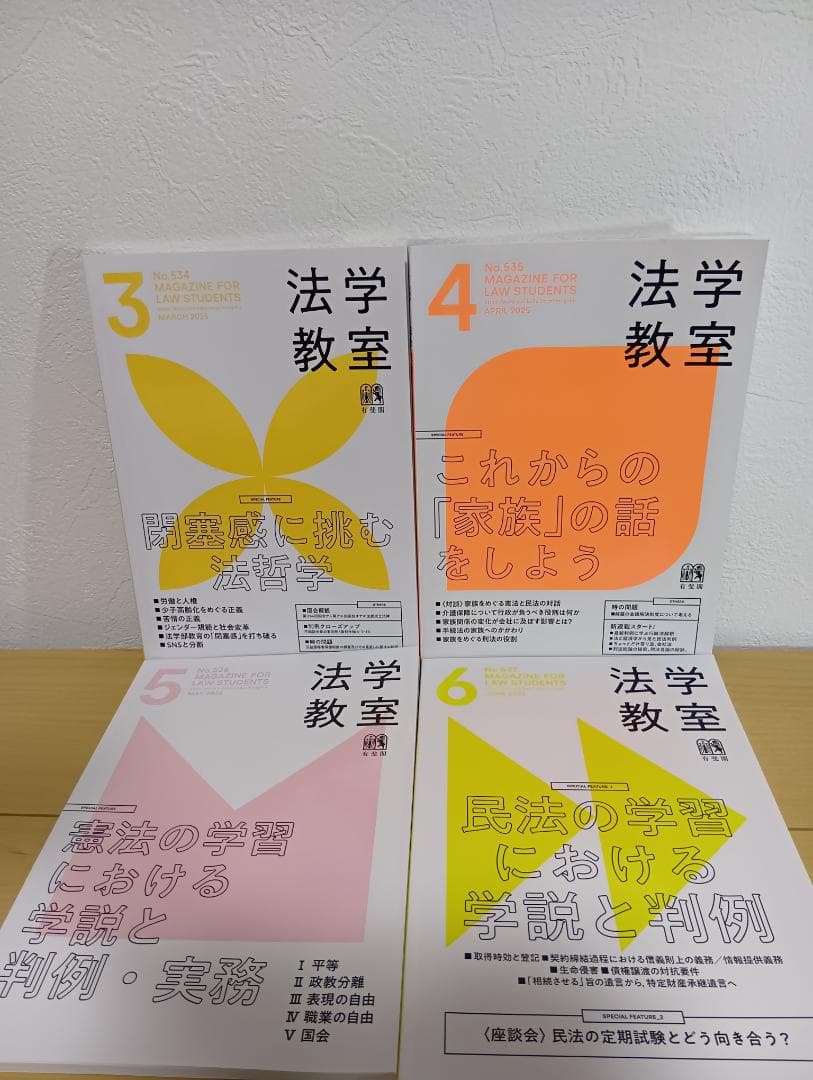 法学教室　12冊セット {2024年11月から2025年10月までの 12冊}
