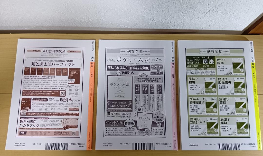 法学教室　12冊セット {2024年11月から2025年10月までの 12冊}