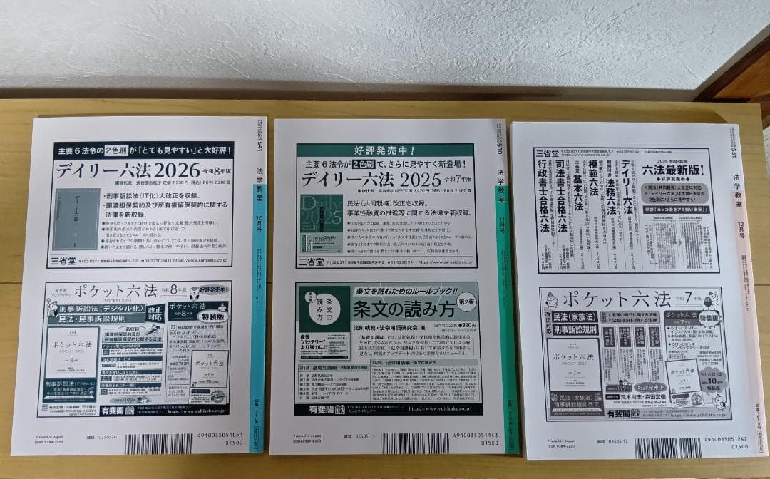 法学教室　12冊セット {2024年11月から2025年10月までの 12冊}