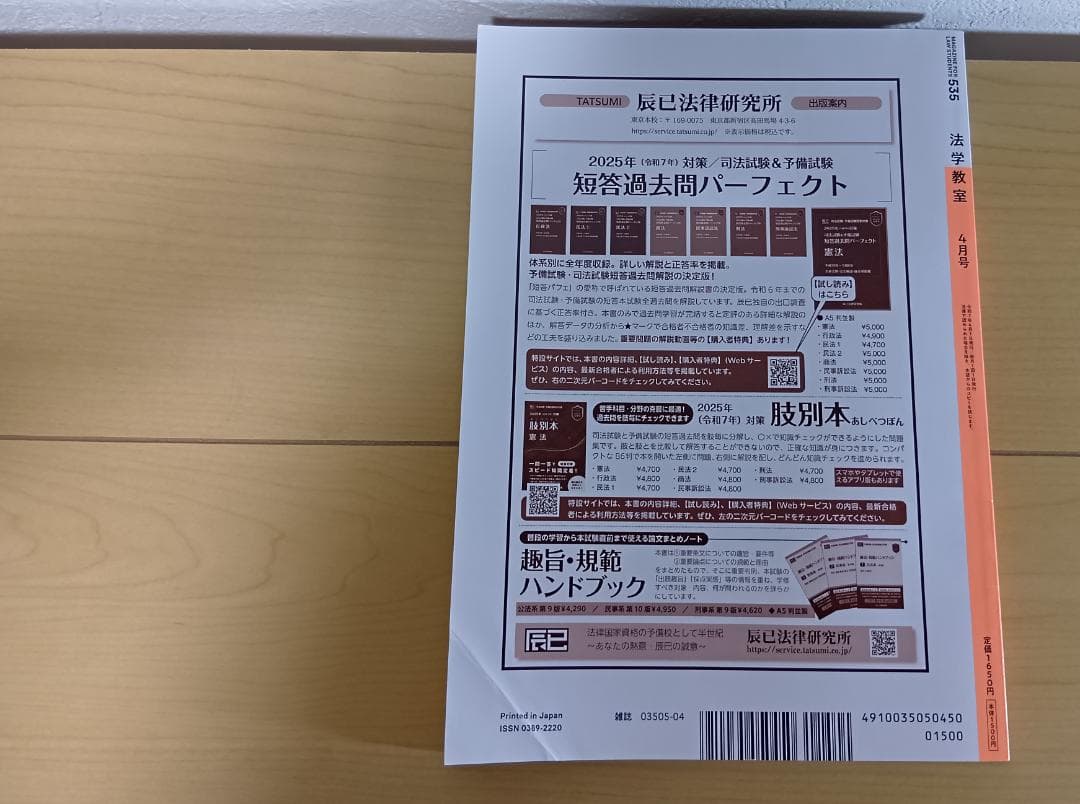 法学教室　12冊セット {2024年11月から2025年10月までの 12冊}