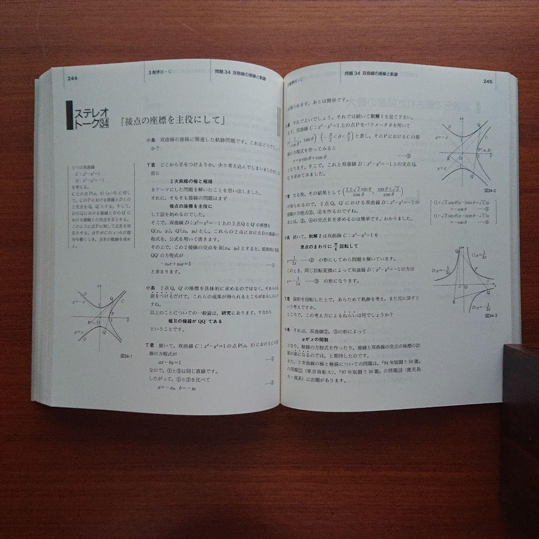 #SEG 数学 闘う50題 98入試数学ベストセレクション 小島敏久#東大#京大