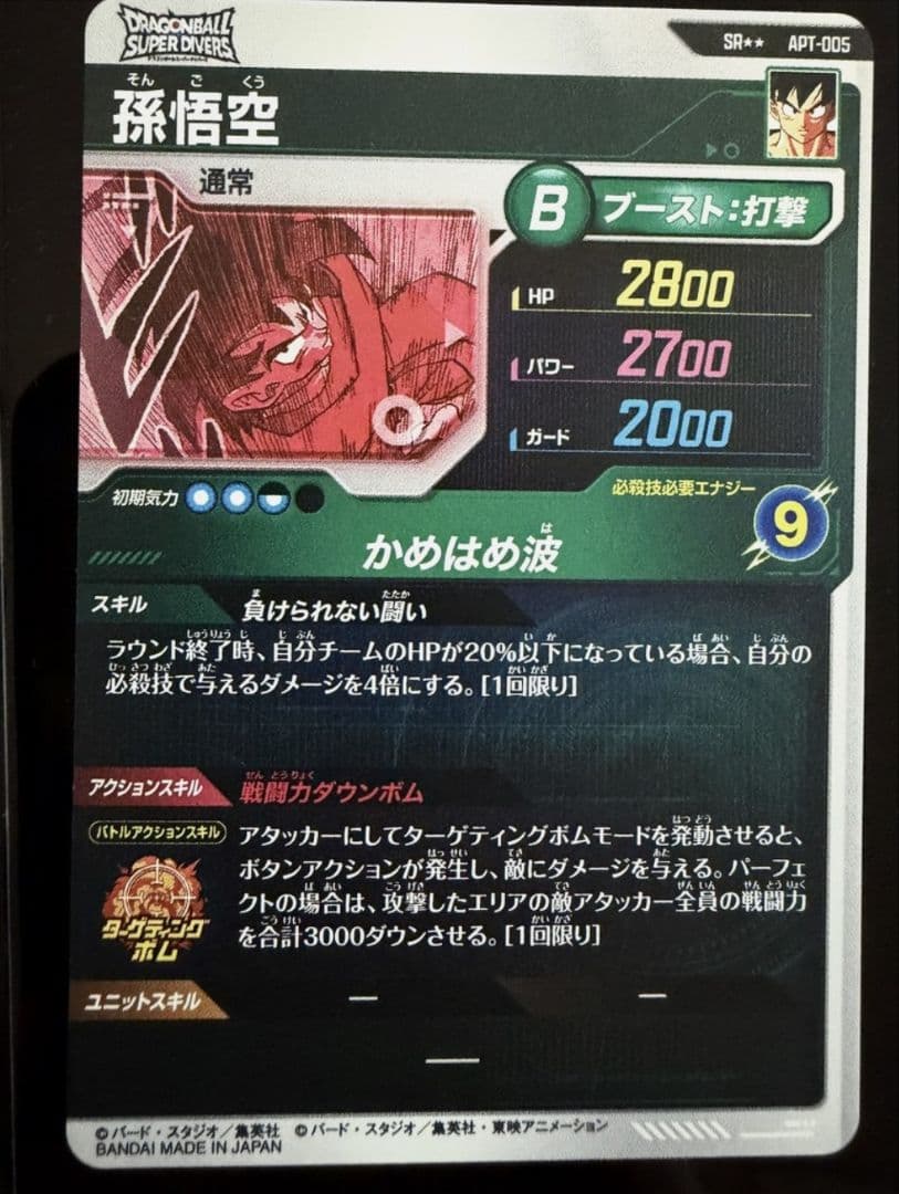 ドラゴンボールスーパーダイバーズアドバンスパックスーパーパラレル