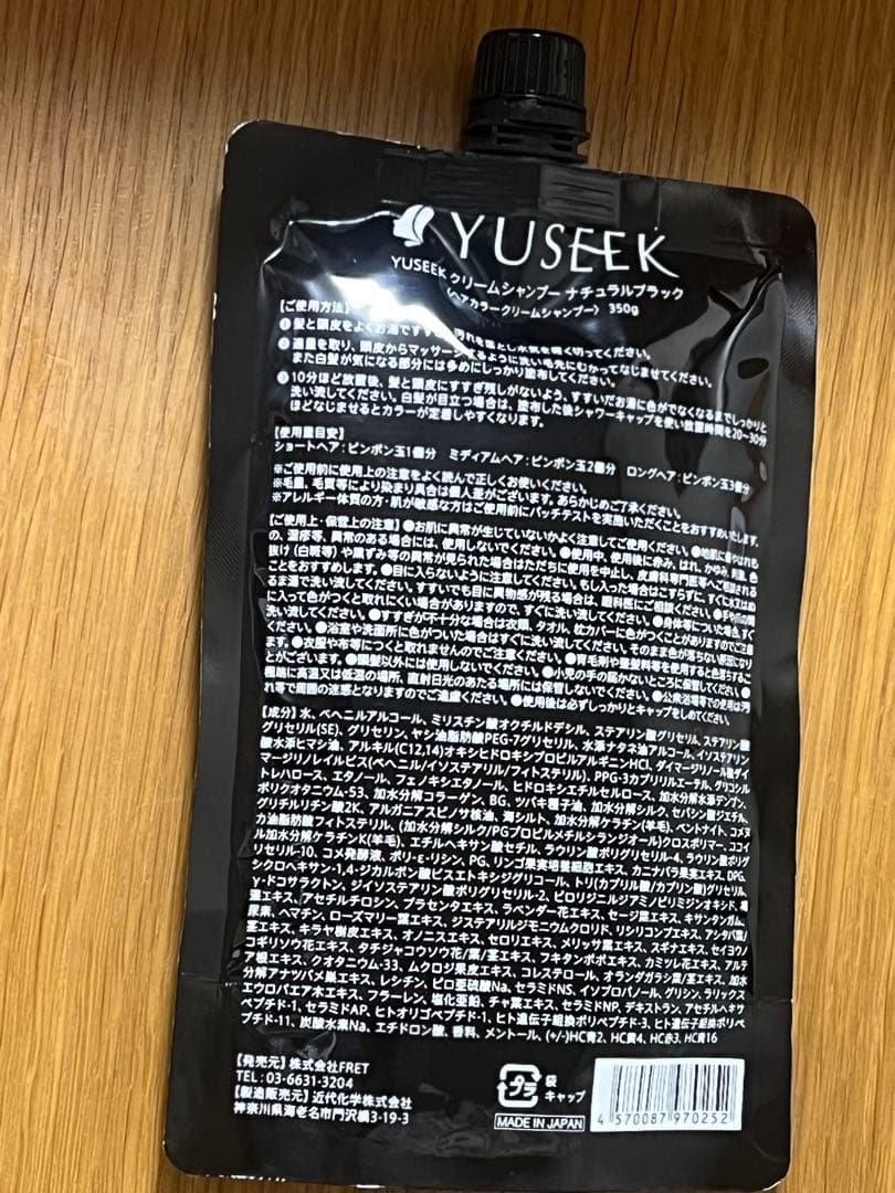 YUSEEK クリームシャンプー ナチュラルブラック 350g 2個セット