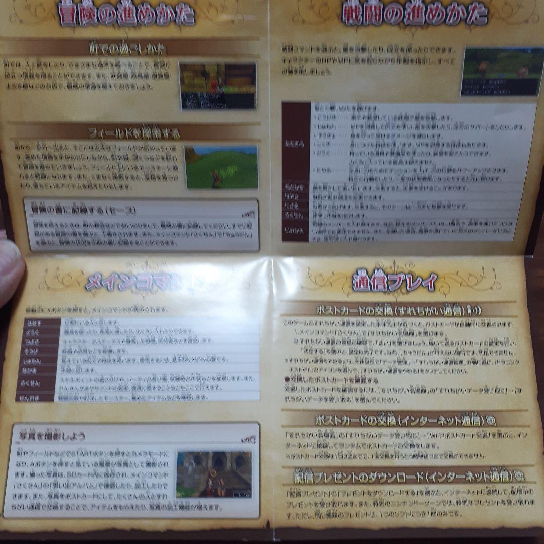 3DS ドラゴンクエストVIII 空と海と大地と呪われし姫君　ドラゴンクエスト8