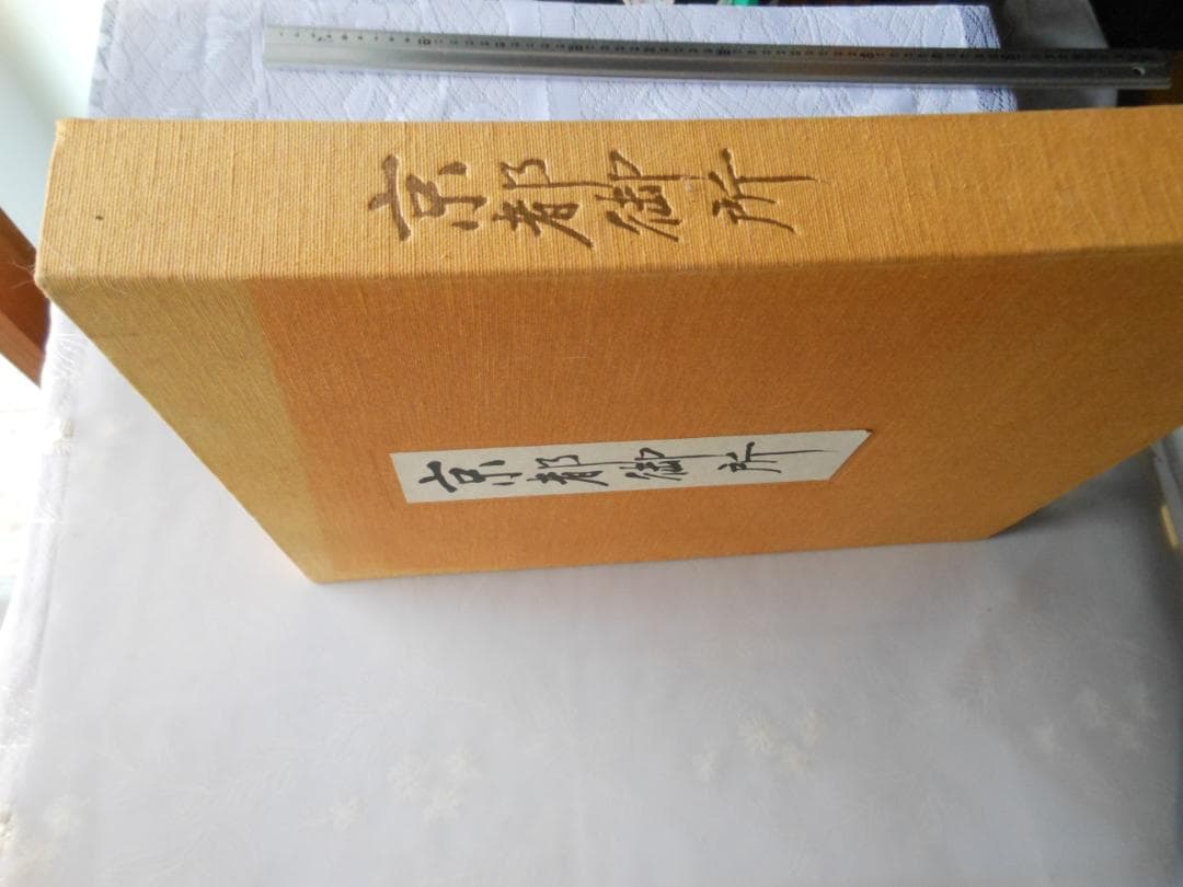 京都御所 ハードカバー 　共同通信社