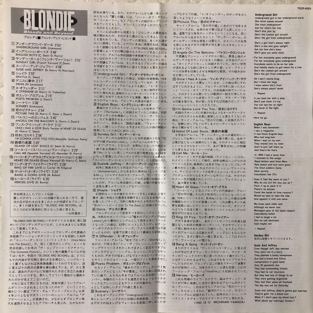 帯付き！国内盤！Blondie/ Blonde And Beyond/ 1993