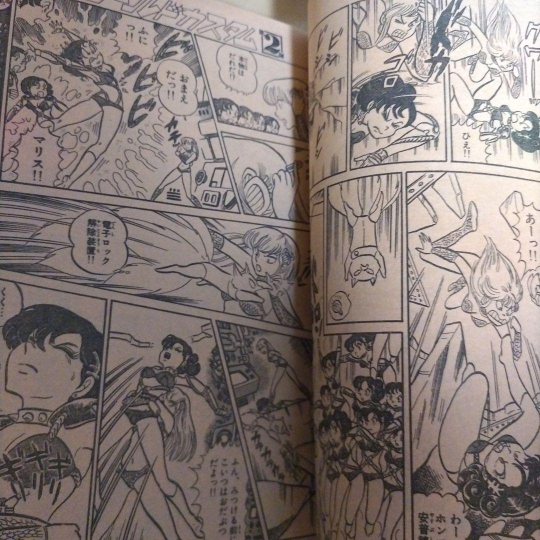 少年サンデー　1980年秋の増刊号 　高橋留美子　 あだち充
