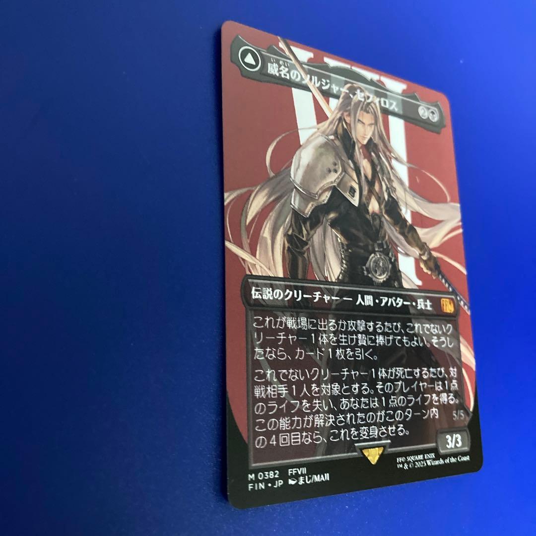 MTG FF 威名のソルジャー、セフィロス　ボーダーレス