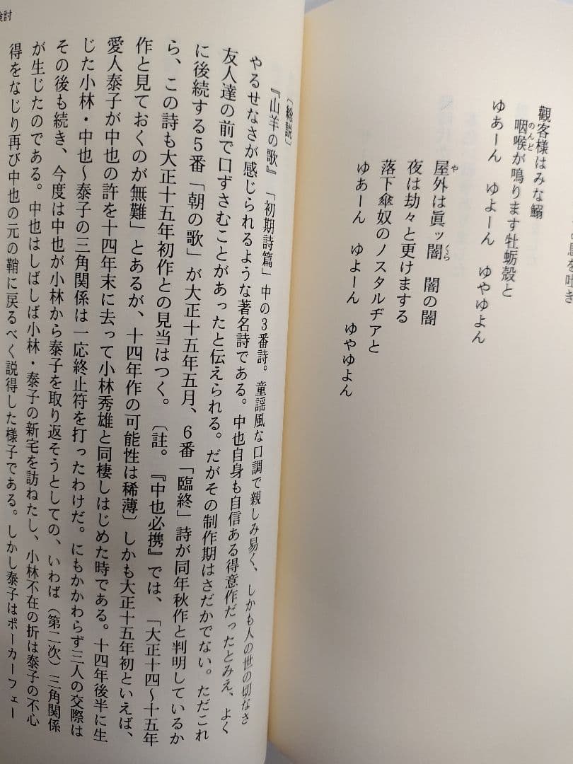 『中原中也の詩と生活』太田静一 著 稀覯本中の稀覯本
