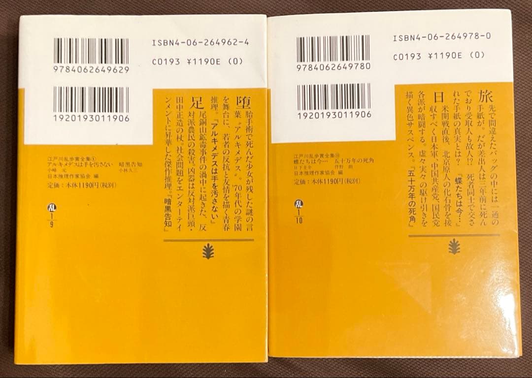 江戸川乱歩賞全集　1〜10巻　探偵小説事典ほか　講談社文庫　日本推理作家協会 編