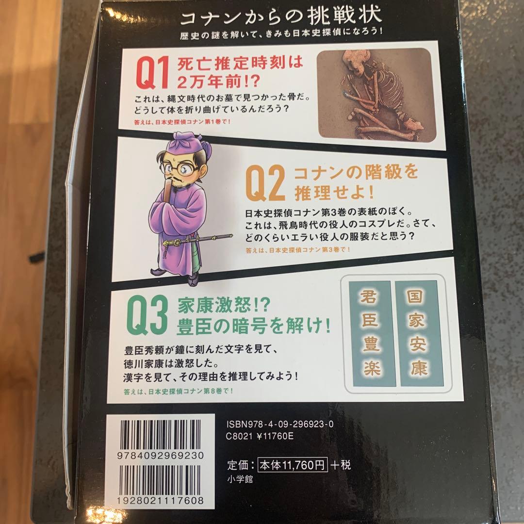 箱付　日本史探偵コナン(全12巻セット)