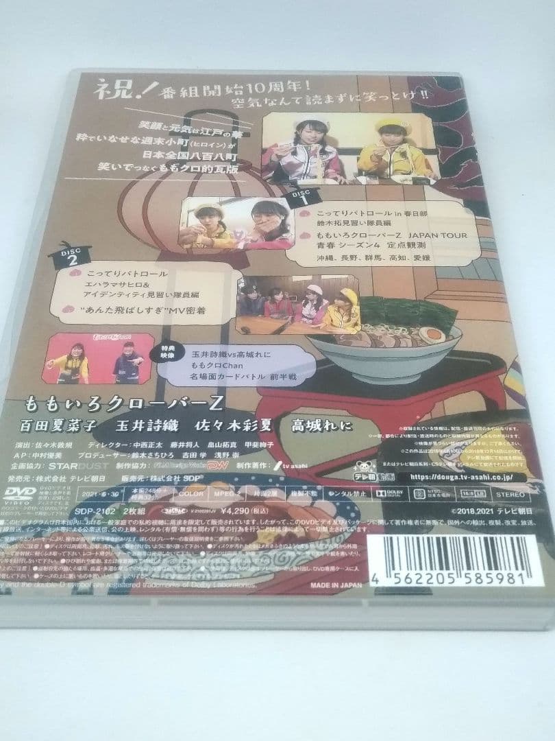 ももクロchan第7弾 DVDBox「笑う門には桃来たる」開封品