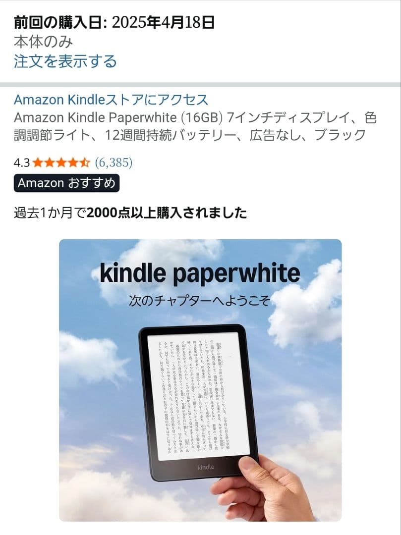 Kindle Paperwhite 第12世代 16GB