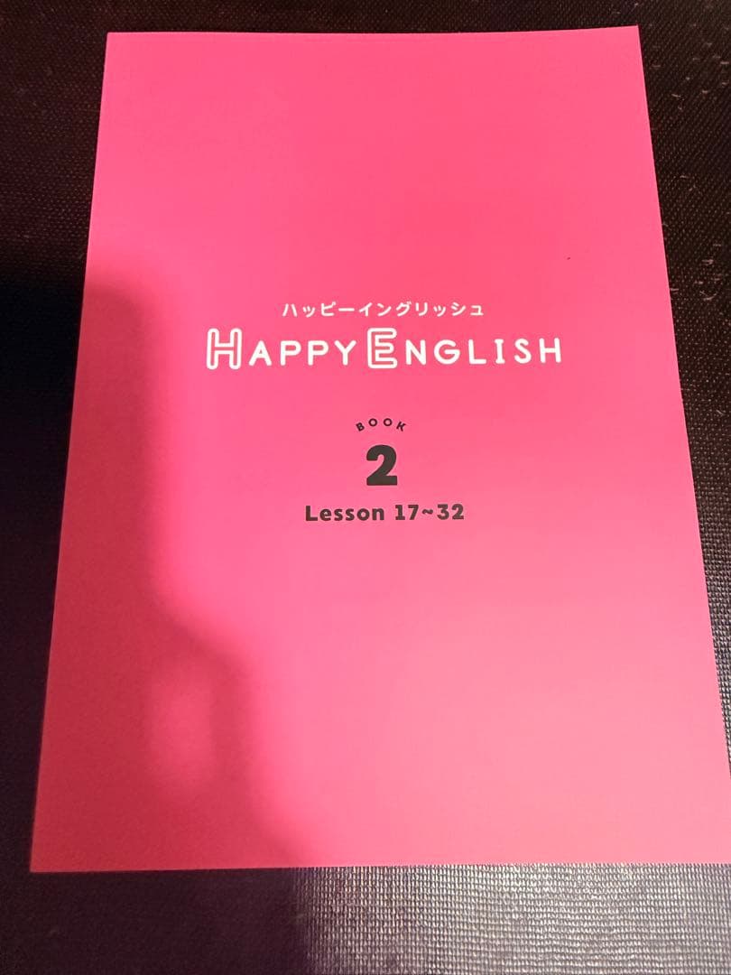ほぼ未開封！Happy English 英語教材セット！