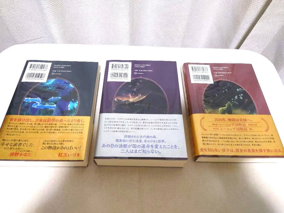 多崎礼 レーエンデ国物語,煌夜祭,叡智の図書館と十の謎(文庫版) 5冊セット