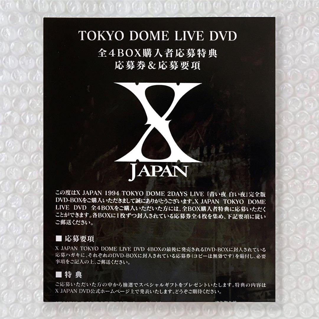X JAPAN 非売品 LIVE 4DVD BOX購入者応募当選品