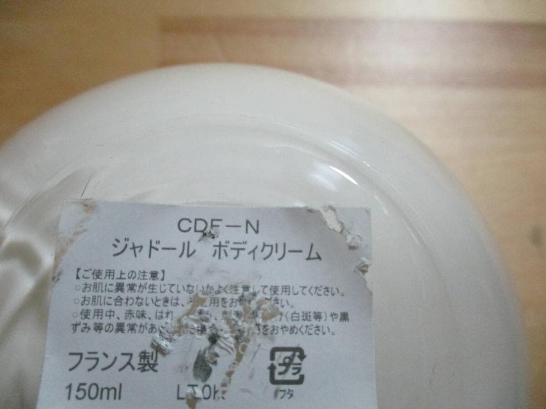 クリスチャンディオール　ジャドール　ボディクリーム　１５０ｍｌ　未使用品かも？
