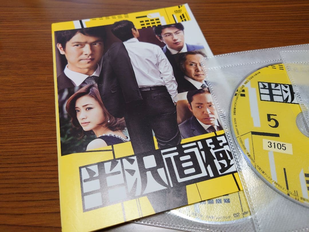 半沢直樹 DVD全巻セット