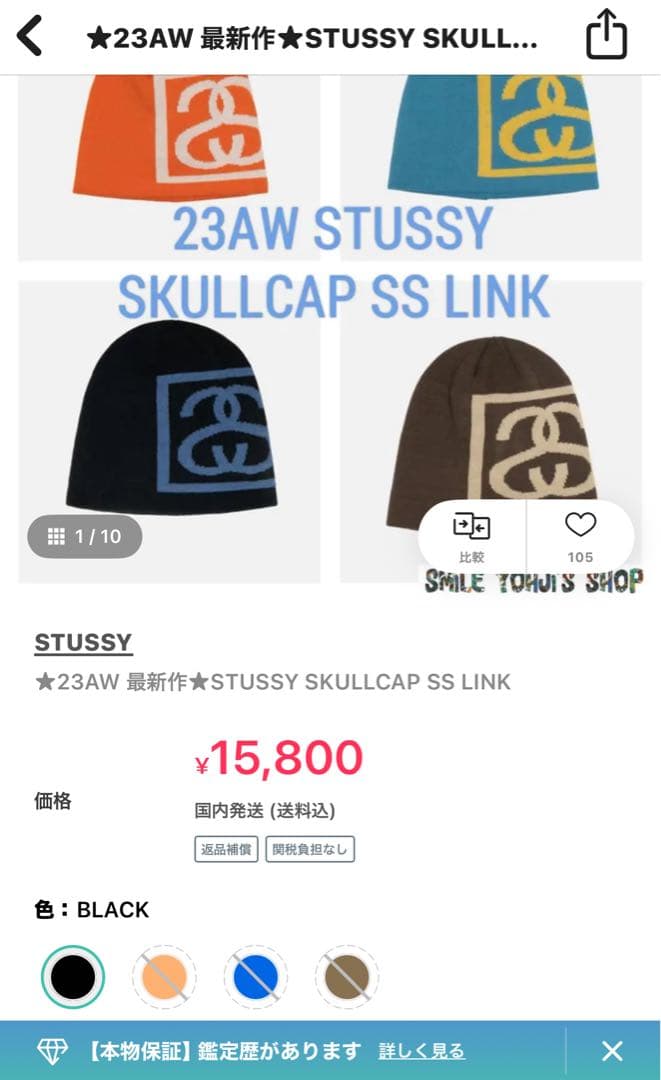 STUSSY 23AW SS LINK SKULL CAP ブラウン BROWN