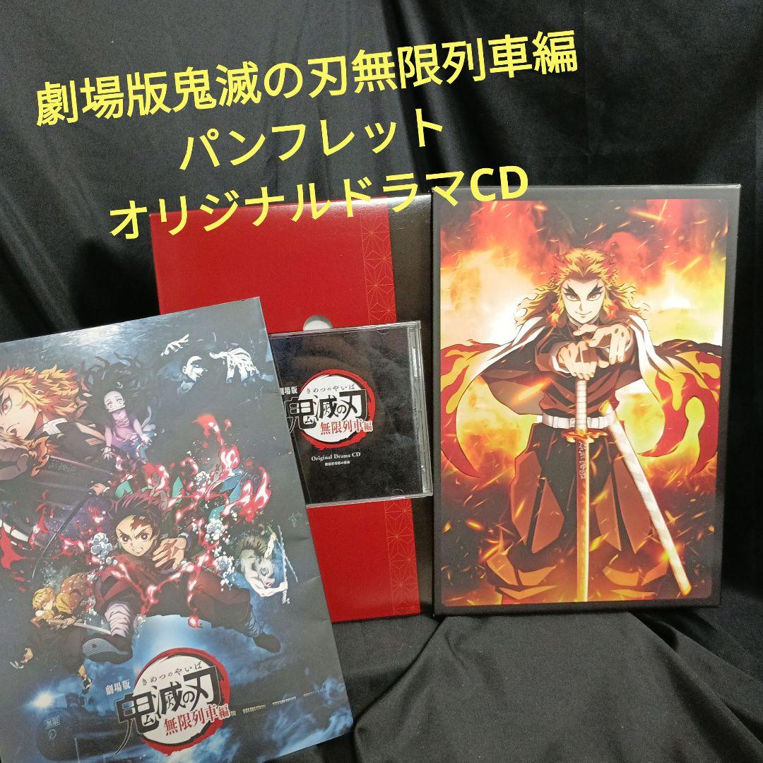 鬼滅の刃全巻セット特装版付き＆豪華版鬼滅の刃無限列車編映画グッズ