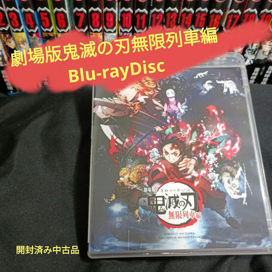 鬼滅の刃全巻セット特装版付き＆豪華版鬼滅の刃無限列車編映画グッズ