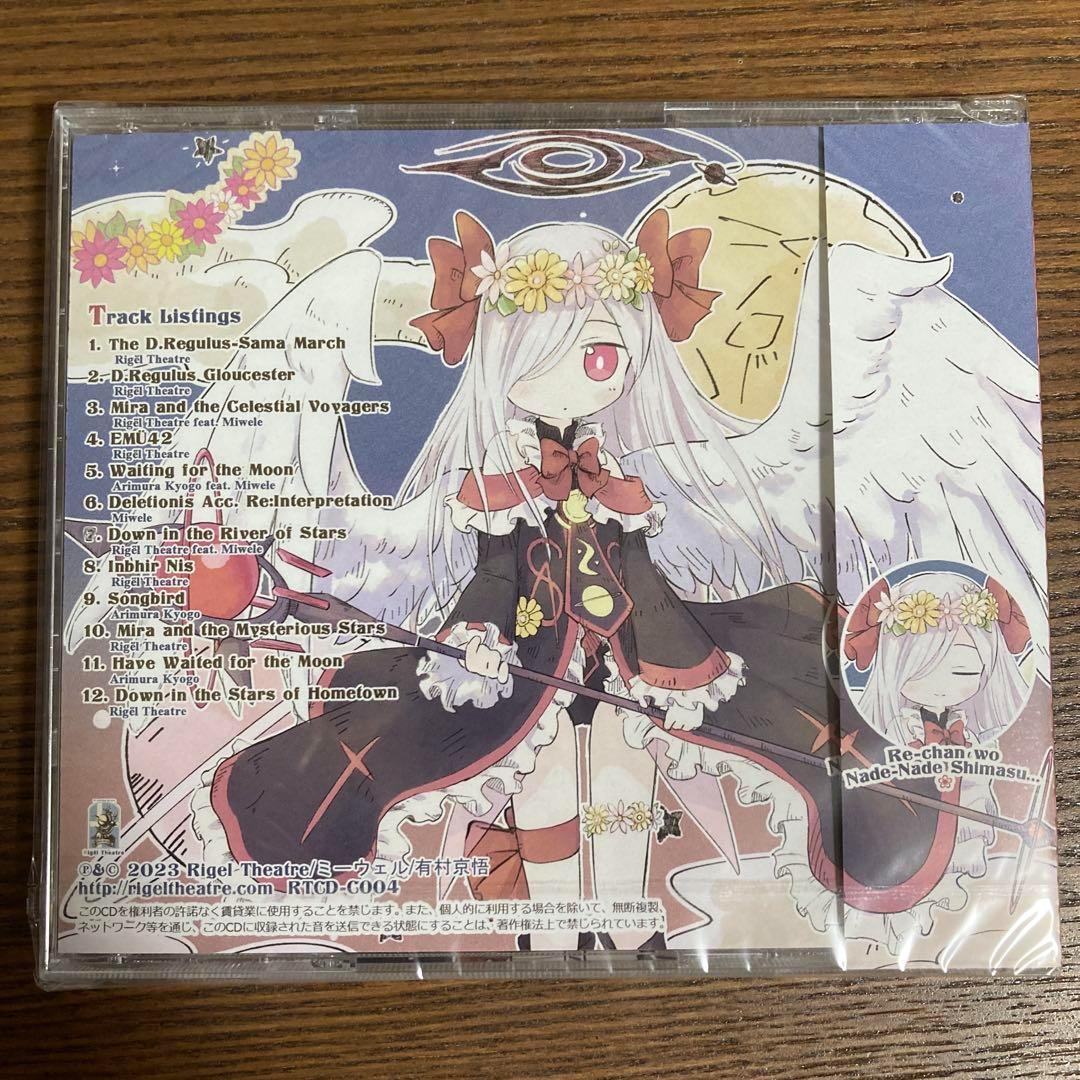 新品 Regulus and Mira Rigel Theatre チュウニズム